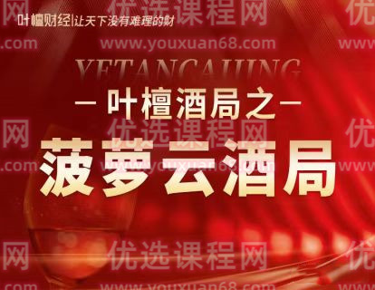 菠萝季版 叶檀酒局之菠萝云酒局（季版）