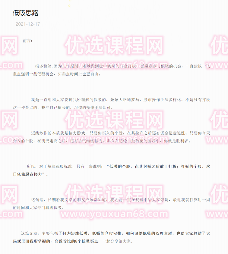 任一飞-低吸思路 1PDF