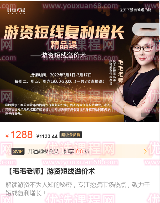 毛毛老师游资短线复利增长游资短线溢价术视频课