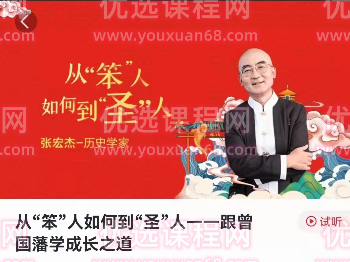 学而思素养《从“笨人”如何到“圣人”-跟曾国藩学成长之道》