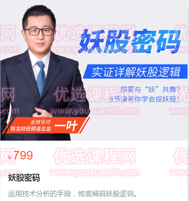 顶级板学之妖股密码