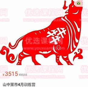 山中策市4月训练营