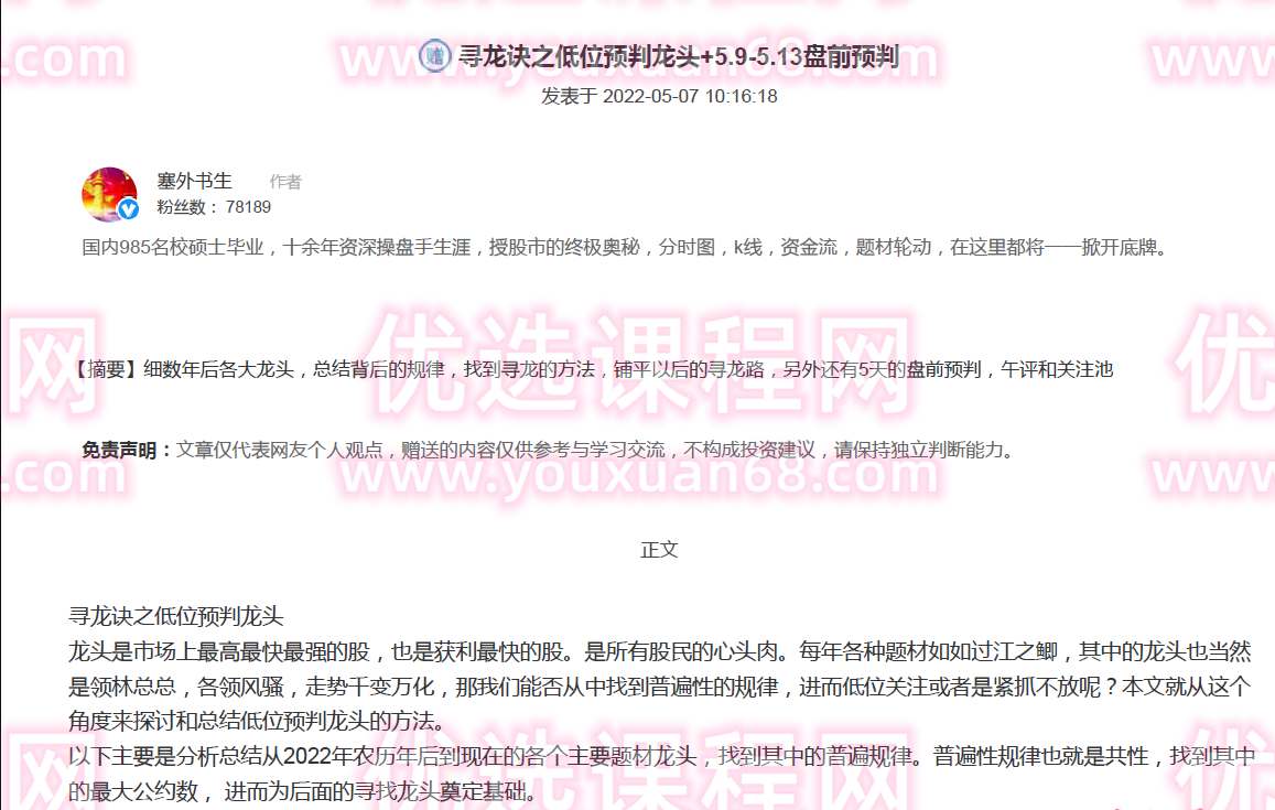 【塞外书生】寻龙诀之低位预判龙头+2022.5.9-5.13盘前预判