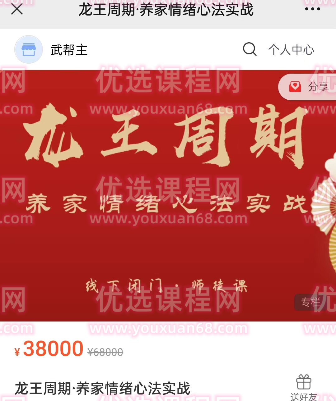 武帮主龙王周期·养家情绪心法实战