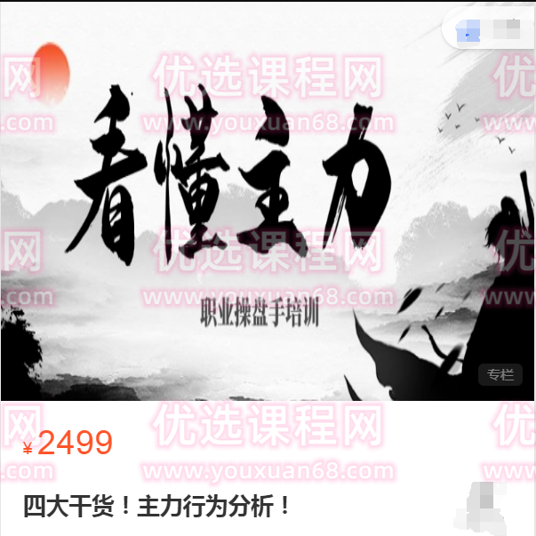 看懂主力职业操盘手培训四大干货：主力行为分析！