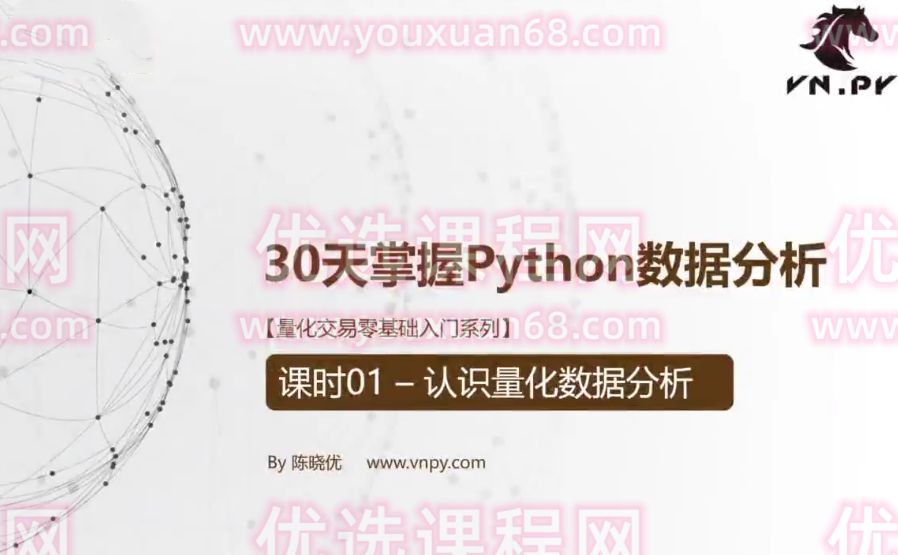 量化交易零基础入门系列-30天掌握Python数据分析