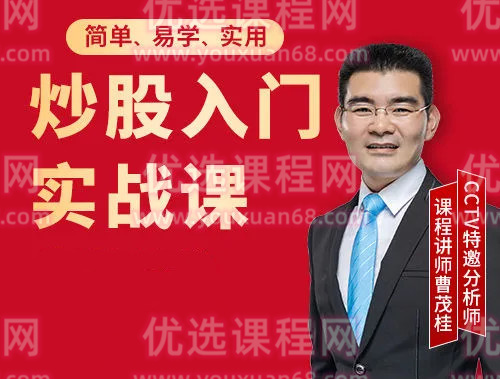 曹茂桂股市训练营