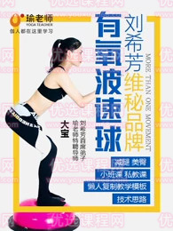 刘希芳大弟子大宝 维秘波速球大全有氧套路精品课.