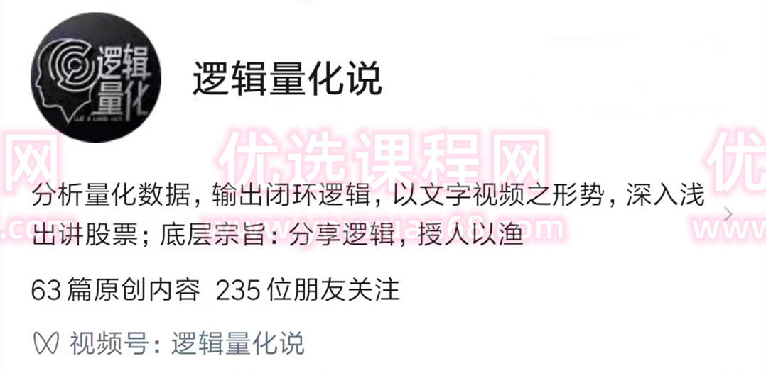 公众号《逻辑量化说》逻辑量化视频