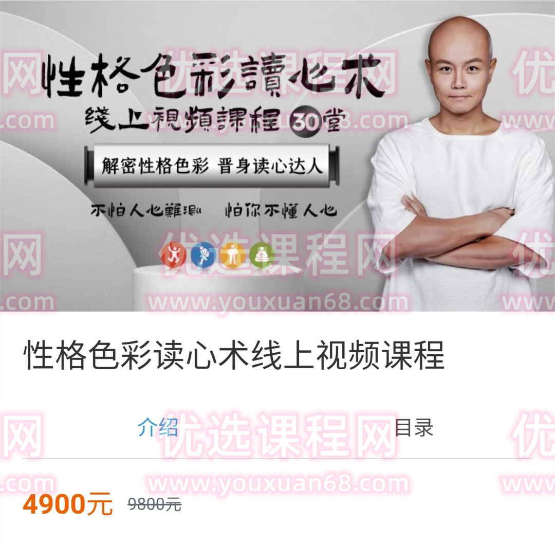 乐嘉性格色彩读心术30堂线上视频课程，解密性格色彩晋身读心达人