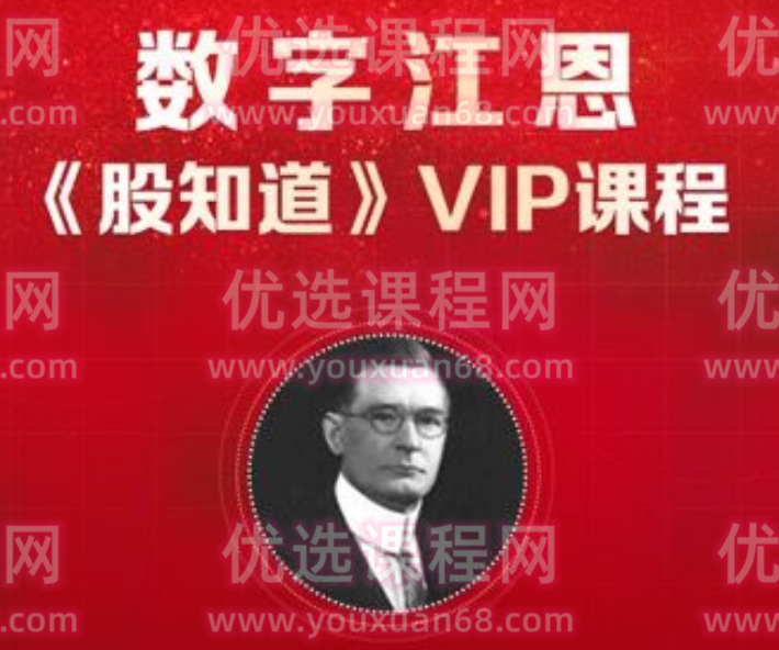 数字江恩专栏体验课程+股知道基础术语课+5分钟基础课视频+新学员第一门基础课程