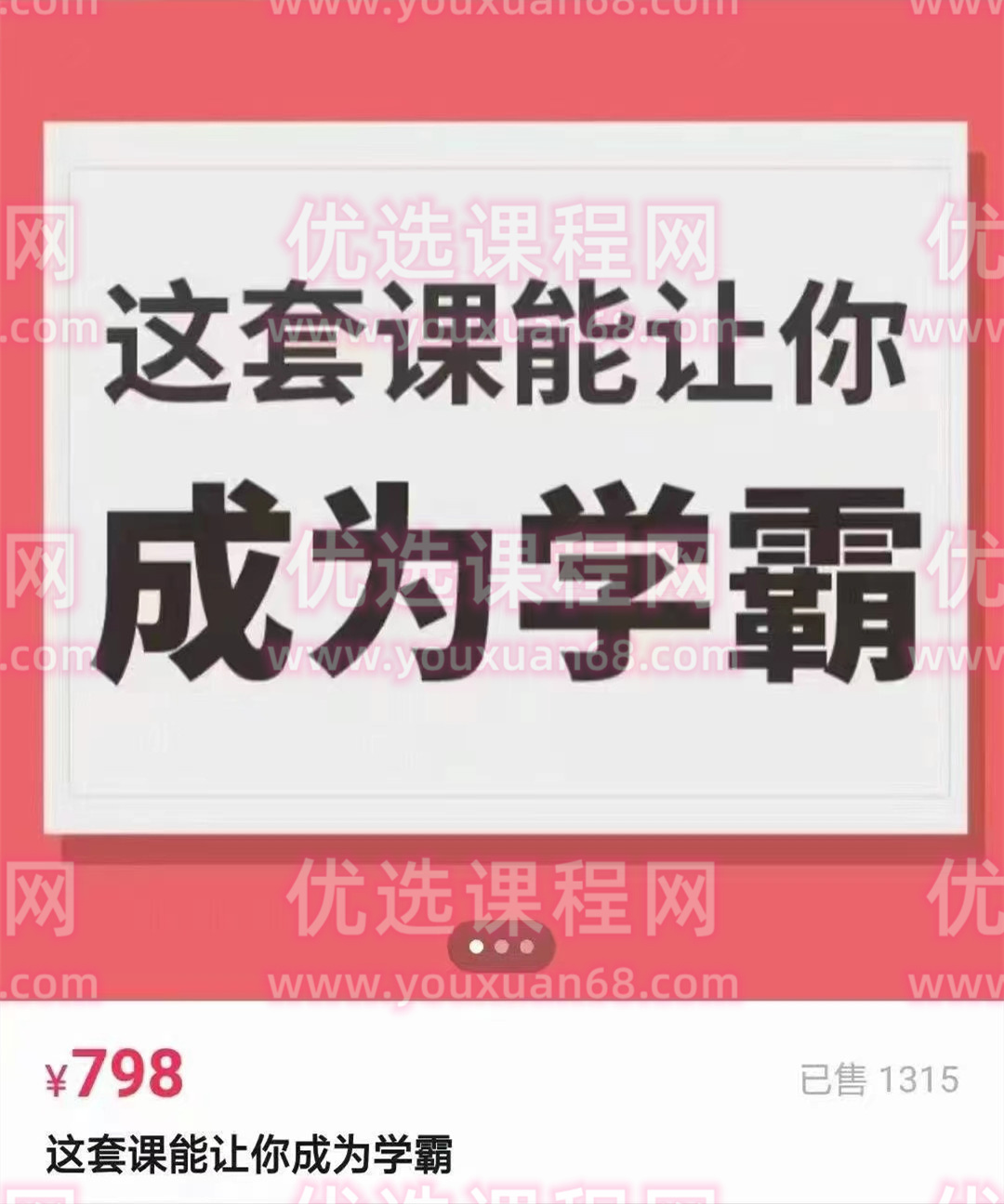 学霸厂长，这套课能让你成为学霸