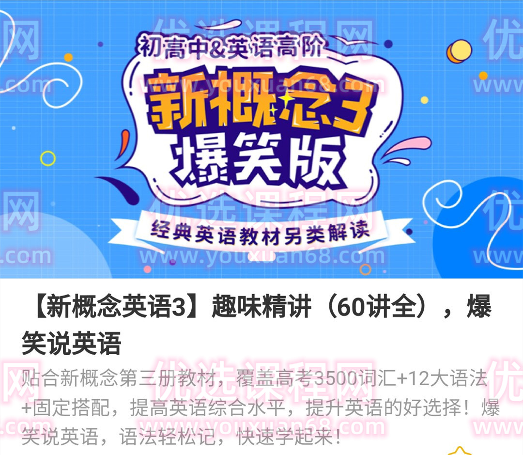 新概念英语3趣味精讲动漫版（逗你学）