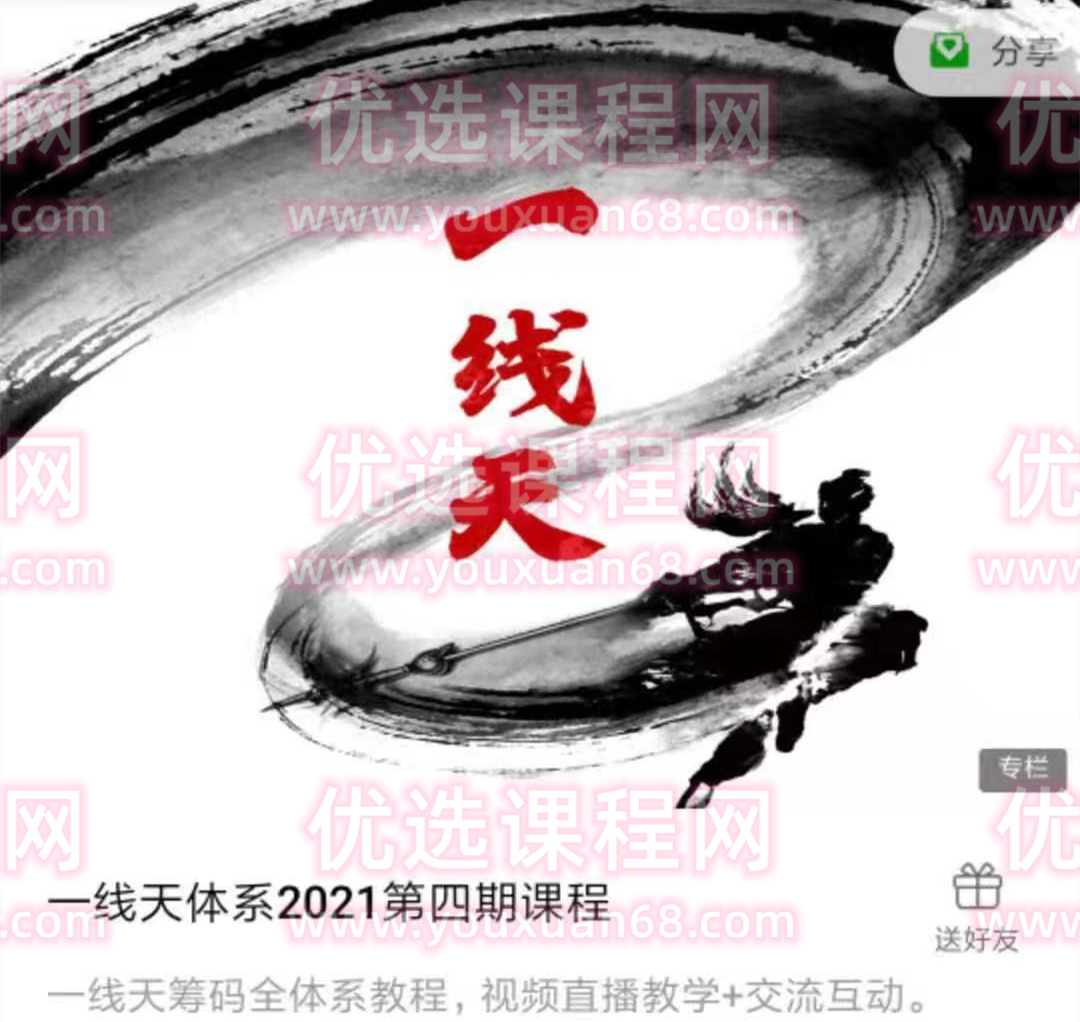 2021一线天筹码体系（第四期）