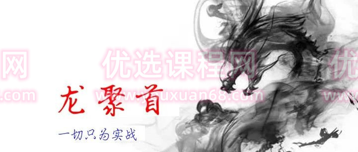 龙聚首训练营第四期