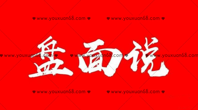公众号盘面说《笑傲江湖》教学视频