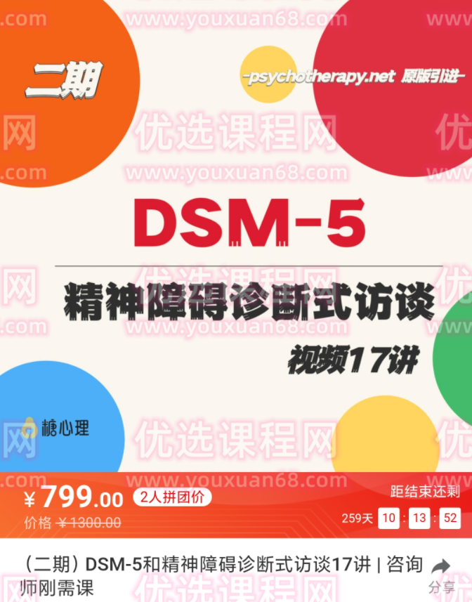 咨询师刚需课：DSM-5和精神障碍诊断式访谈 | 系列视频17讲 11个真实案例 教你做诊断 视频课