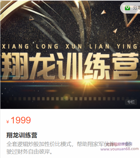 2021翔龙训练营