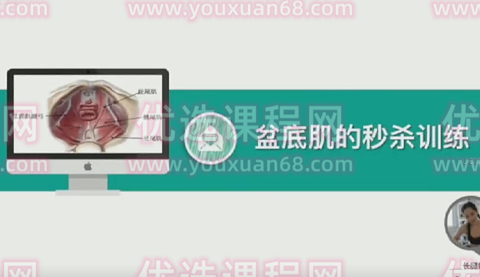 女神必备——盆底肌的秒杀训练