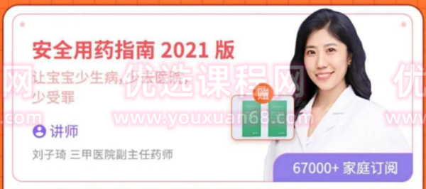 宝宝安全用药指南升级版 疾病护理指南