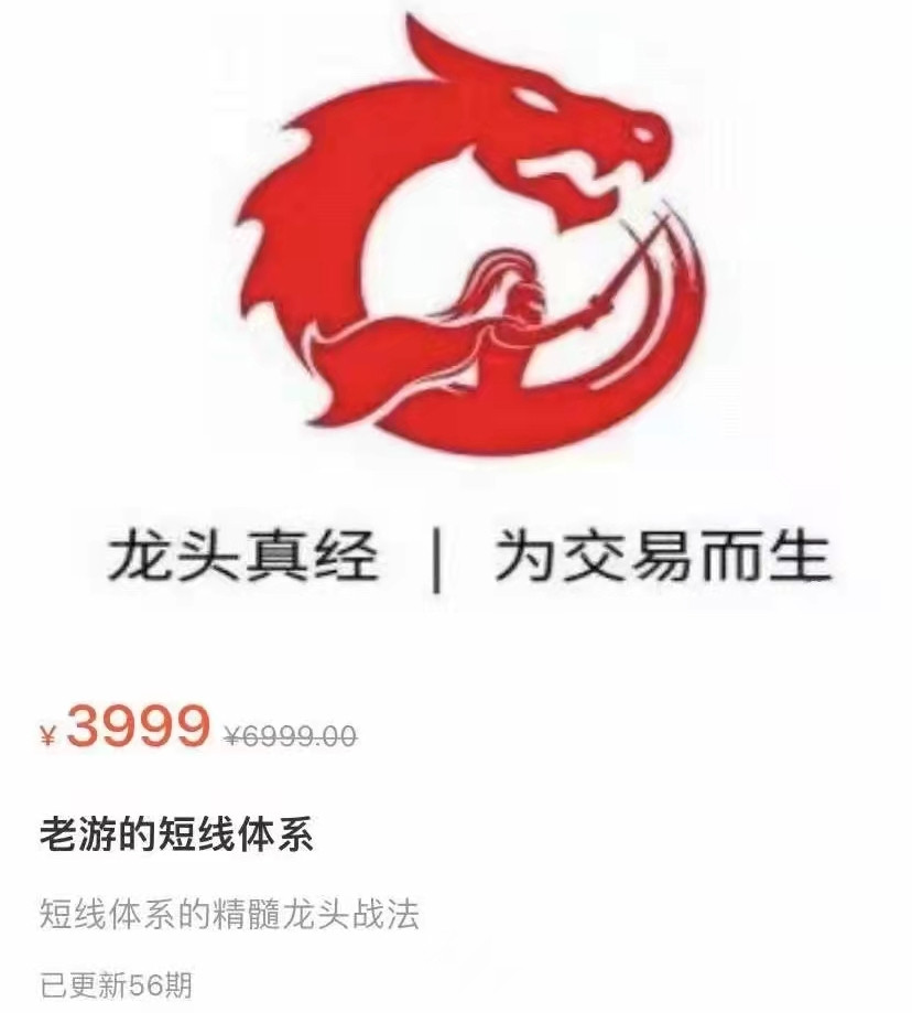 老游的短线体系：短线体系的精髓龙头战法
