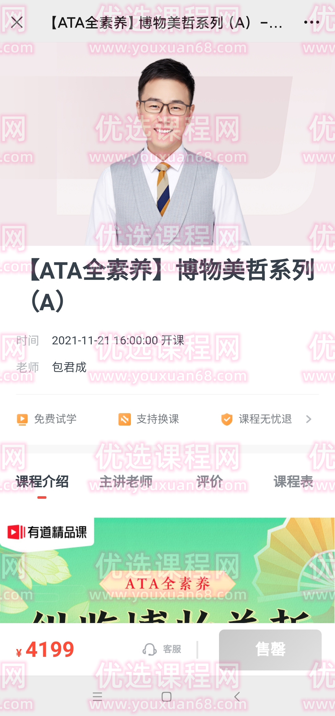 包君成：【ATA全素养】博美物?哲系列（A）