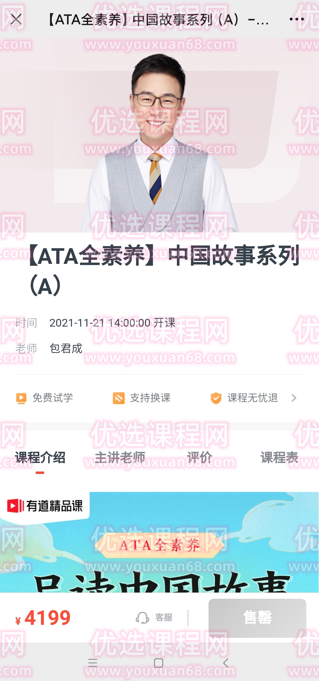 包君成：【ATA全素养】中国?故事系列（A）