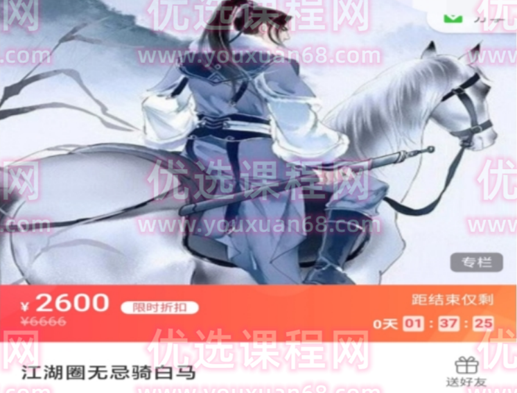 【股侠无忌】江湖圈无忌骑白马 战法文档