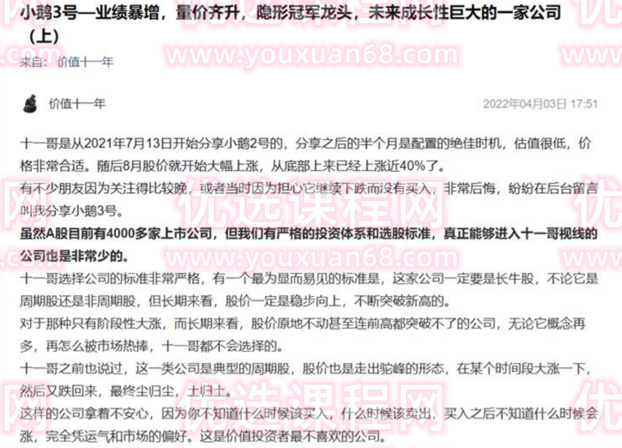 【价值十一年】2022年小鹅3号—业绩暴增，量价齐升，隐形冠军龙头，未来成长性巨大的一家公司