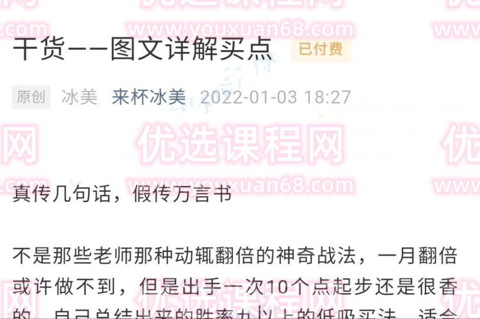 来杯冰美 图文详解买点 1文档