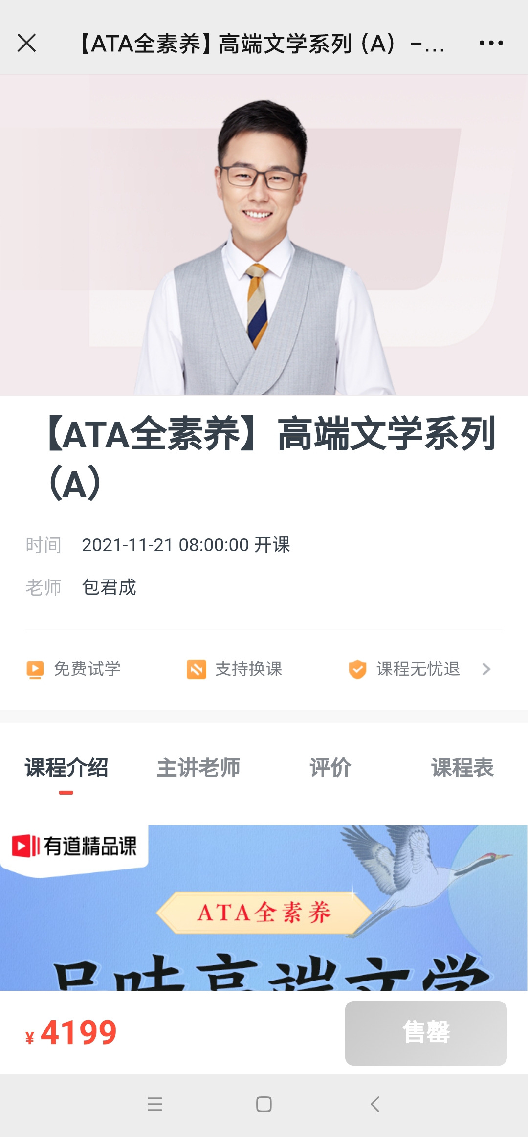 包君成：【ATA全素养】高端文学系列（A）.
