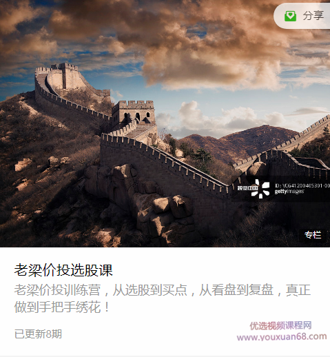 老梁价投选股课.