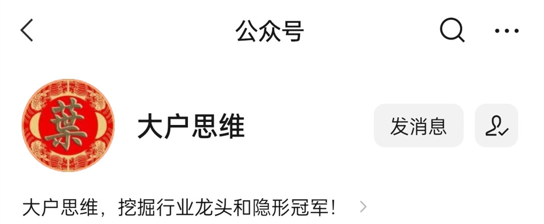 【大户思维】叶大户三期