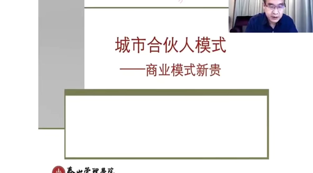 马方《城市合伙人》.
