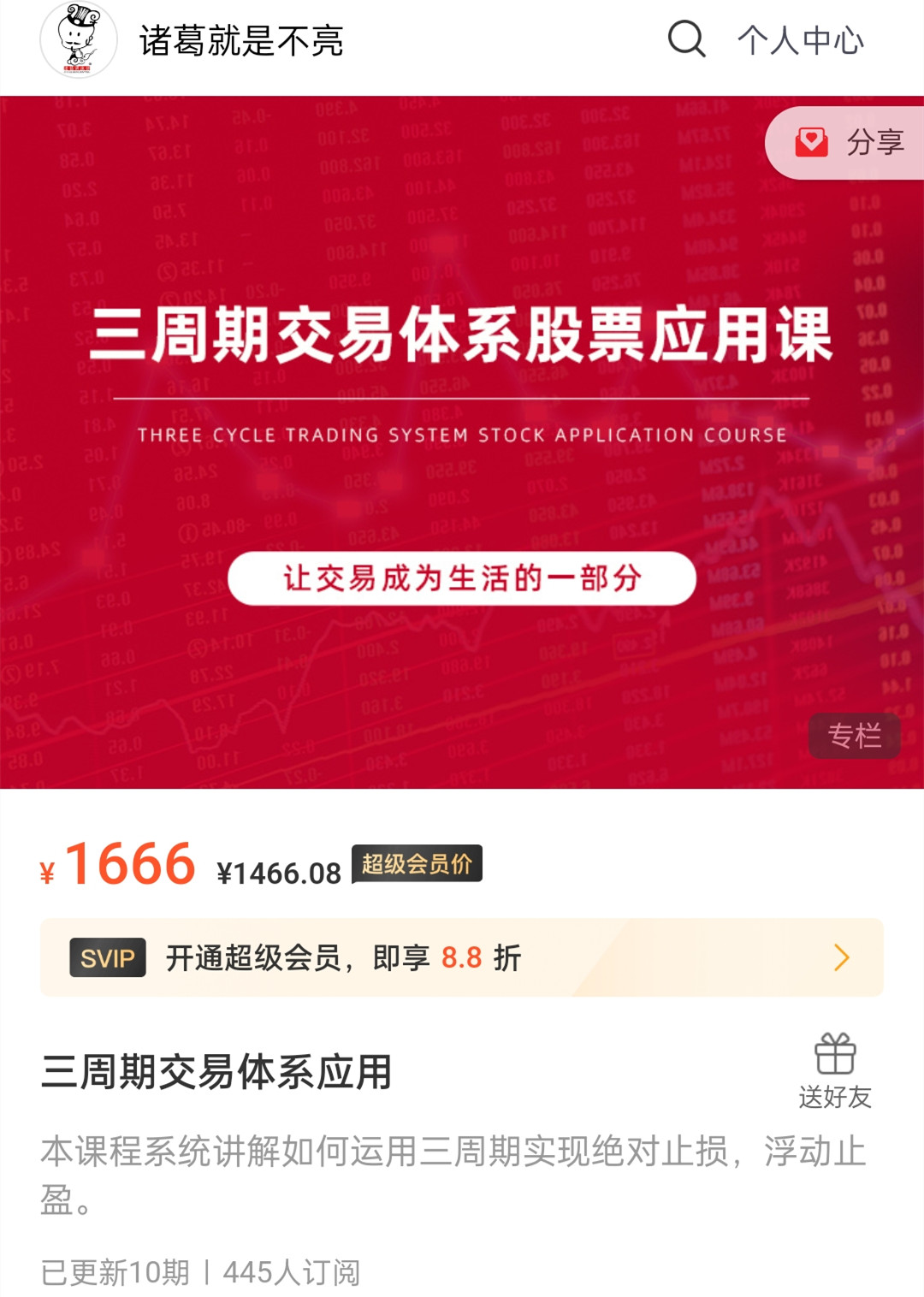 三周期交易体系股票应用课