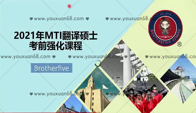 MTI翻译硕士武F系统课.