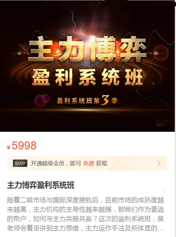 吴国平主力博弈盈利系统班,解析主力运作