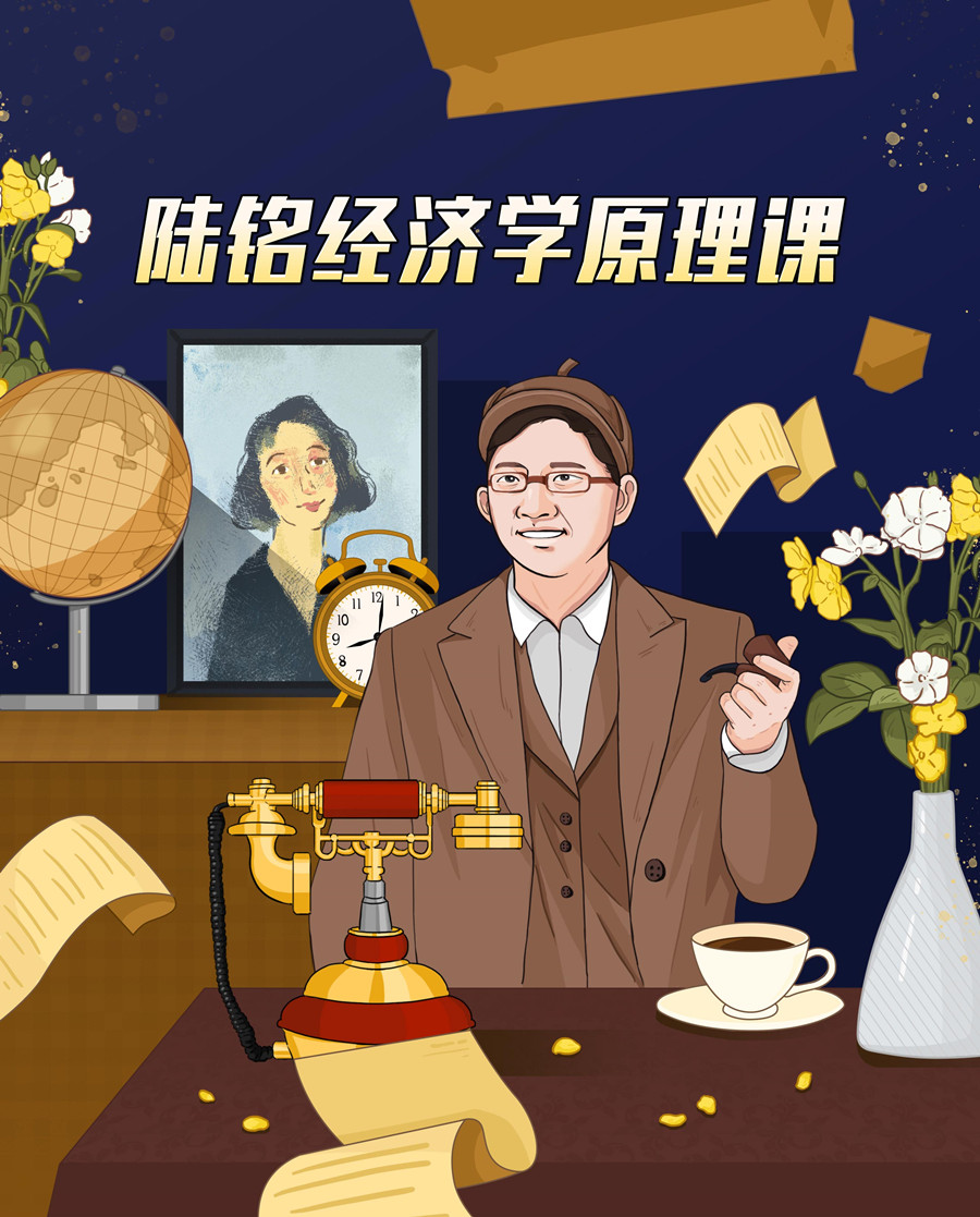 上海交大陆铭教授的经济学思维