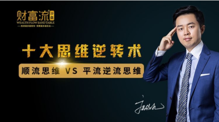 十大财富思维逆转术.