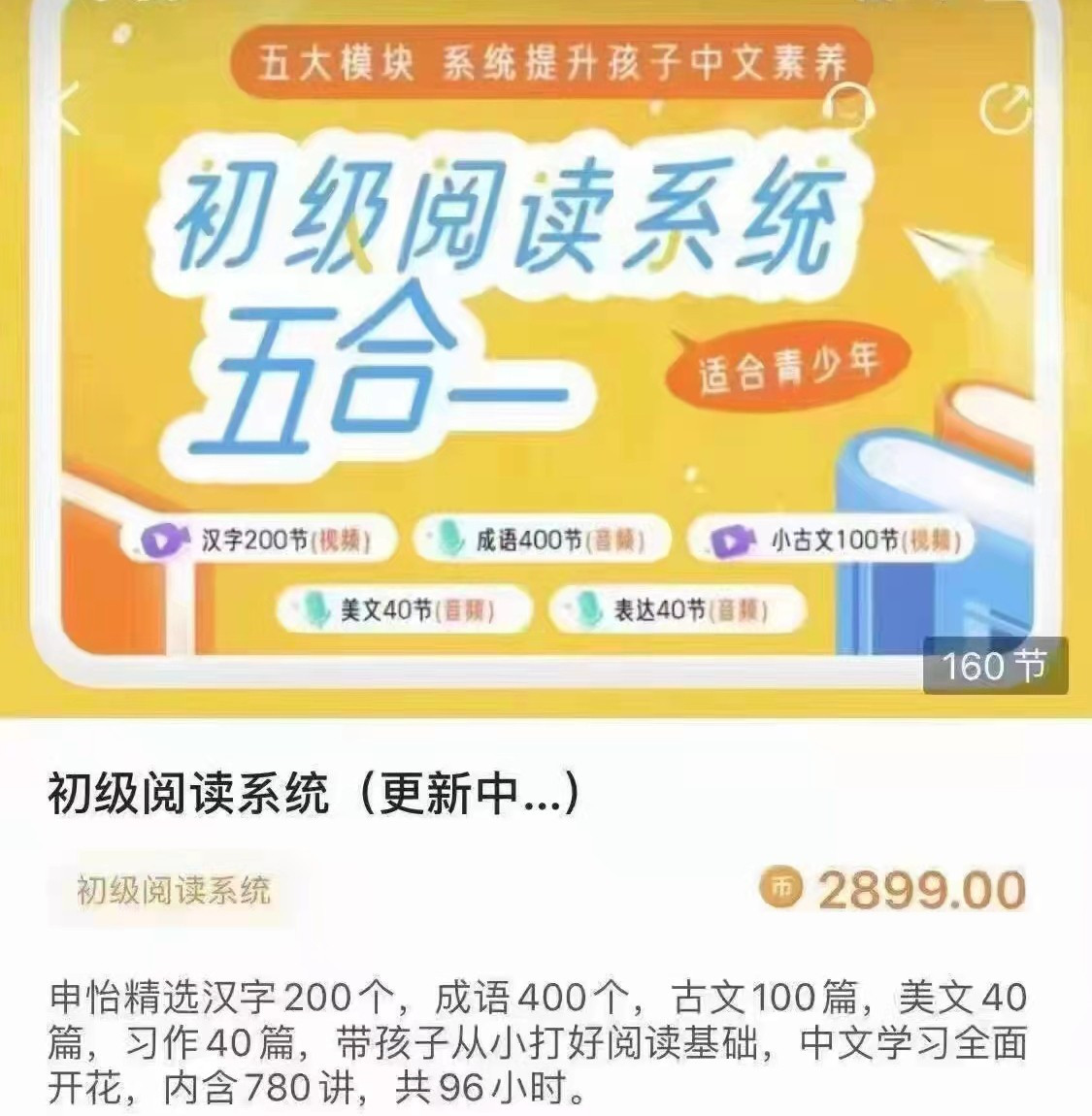 申怡初级阅读系统?五合一，五大模块系统提升孩子中文素养