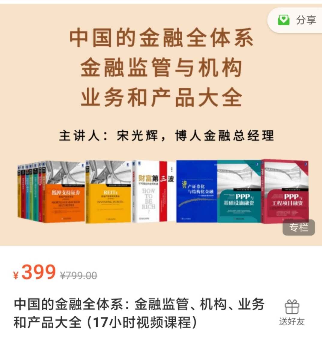 中国的金融全体系：金融监管、机构、业务和产品大全.