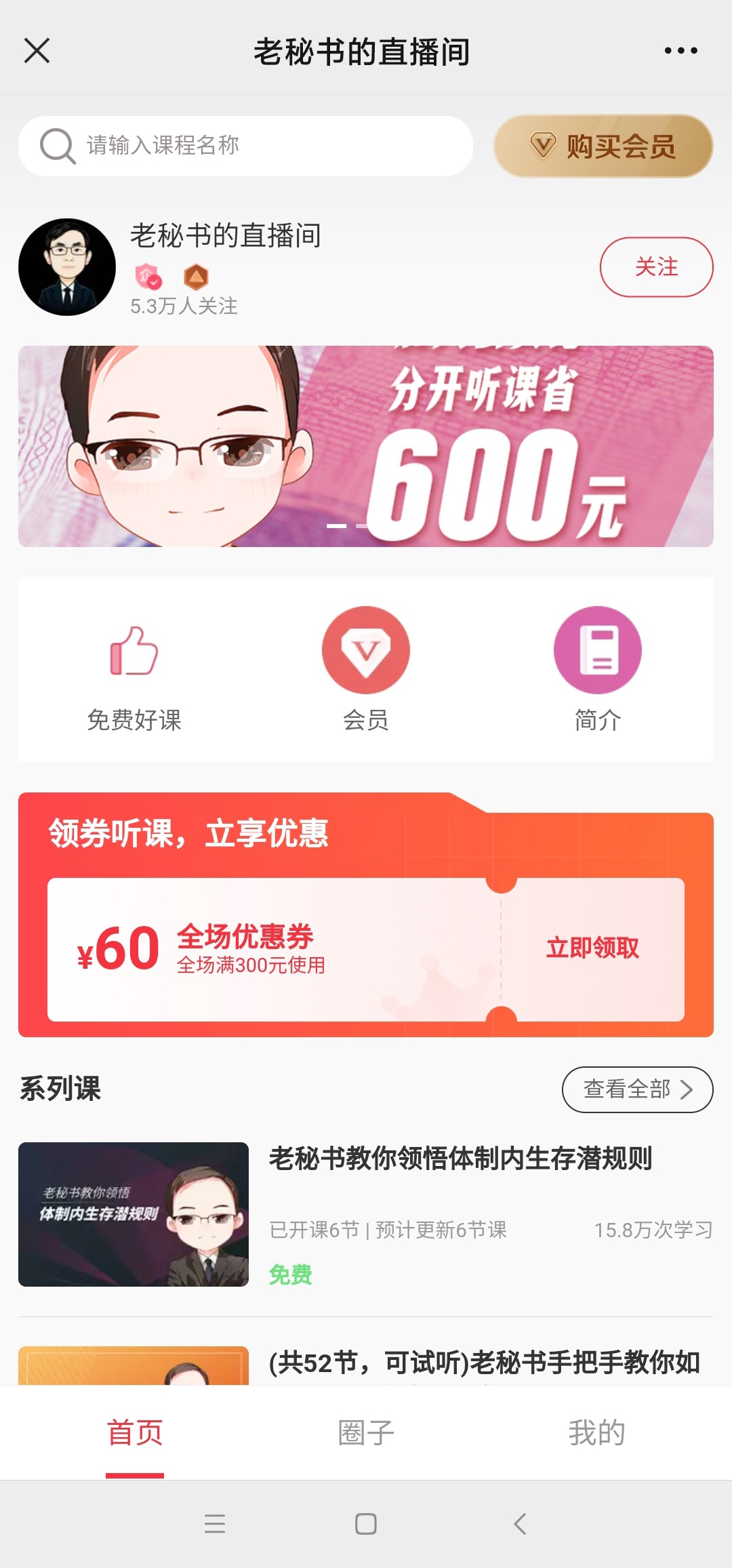 老秘书的直播间2022年度会员体制内课程...