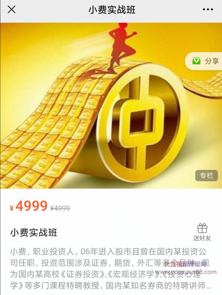 【小费缠论】小费实战班二期