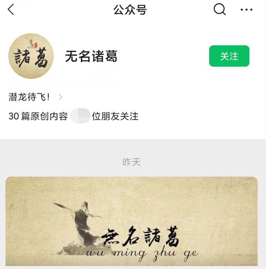 【无名诸葛】无名诸葛第四期训练营