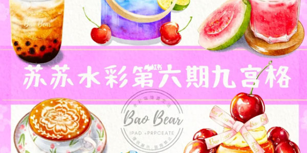 susuim苏苏《iPad水彩美食团练第6期》2022年