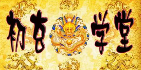 鲁东阴阳先生风水课程