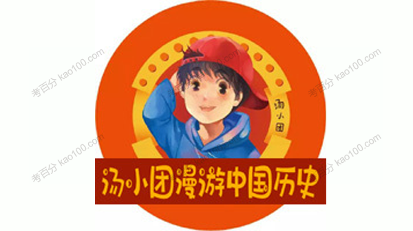汤小团 漫游中国历史1-7卷