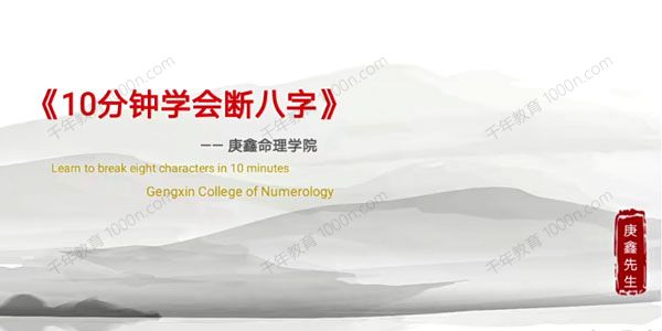 庚鑫命里学院 吕文艺弟子八字集训营