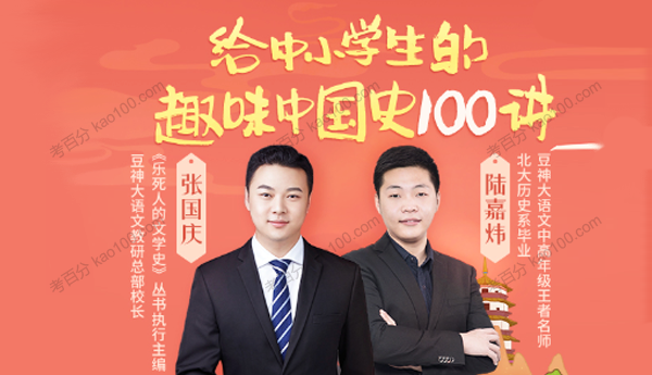 豆神大语文 给中小学生的趣味中国史100讲