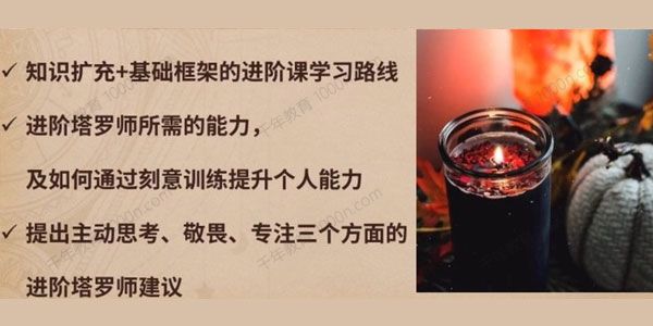 绯月《塔罗进修班》职业咨询师塔罗综合运用